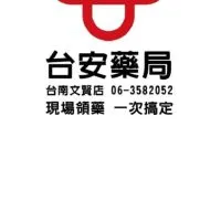 台安藥局-文賢門市