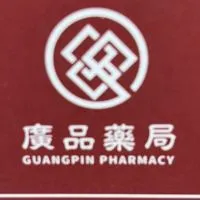 板橋 廣品藥局好康團🎉🎉🎉