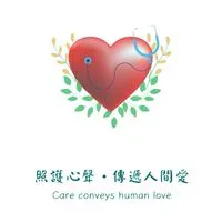 照護心聲·傳遞人間愛#長照護理#公益行動