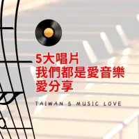 5大唱片Taiwan LP|CD|DVD 同學會