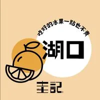 圭記蔬果-新竹湖口取貨點