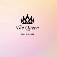 The Queen衣飾精品連線
