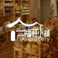 福軒小舖🍼Baby & Pet🐾｜育兒討論聊天