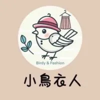 小鳥衣人｜服飾｜飾品｜連線代購｜