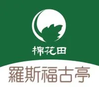 棉花田 羅斯福古亭（原健康食彩） 團購好康群
