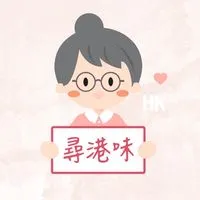 尋港味🇭🇰香港代購