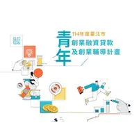 青年創業資源