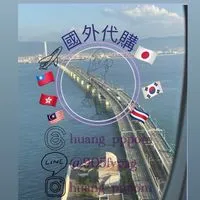 6/2-6/7日本沖繩連線代購huang__pppom國外代購社群