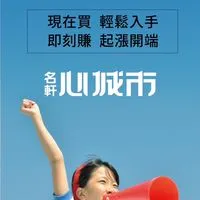 苗栗後龍「名軒心城市」討論群
