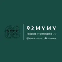 92mymy代購｜就愛買買♡