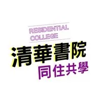 🌟歡迎光臨 清華書院2025🌟