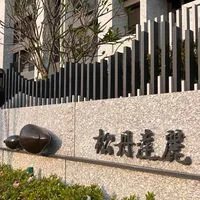 松丹達麗區權人社群