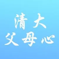 清大父母心