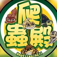 爬·蟲殿