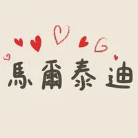馬爾泰迪