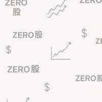 零股寶每日買進優質零股