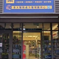 長頸鹿藥師藥局-桃園中路門市