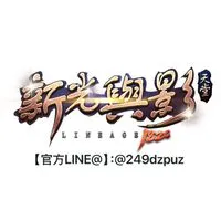 新光與影182c(官方交易群）