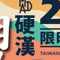 雪見巨人之手硬漢200K