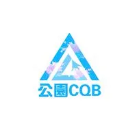 公園CQB水彈樂園