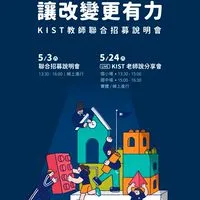 🔵 KIST 學校教師招募資訊交流站💡