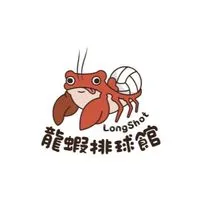 龍蝦排球館_LongShot Volleyball