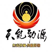 天能勁源會客室
