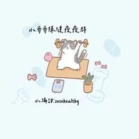 代謝配方/減肥/小哥哥/瘦身/減重/保健食品/醫美/藥物諮詢/小哥哥保健室