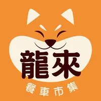 龍來餐車市集