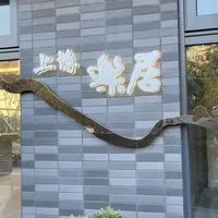 上德樂居住戶社群