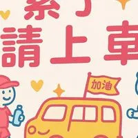 媽祖徒步進香交流群（香燈群）