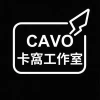 CAVO卡窩