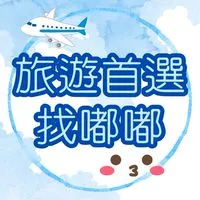 ✈️嘟嘟便宜優惠好康團