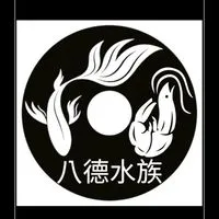 八德水族