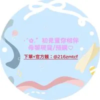 ⋆˚✿˖°初見童你相伴母嬰現貨/預購♡