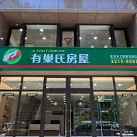 有巢氏房屋-新店央北星運加盟店