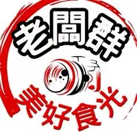 美好食光餐車老闆群