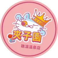 夾子園礁溪溫泉店