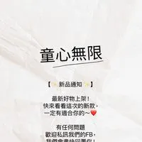 童心無限♾️時尚童裝｜日本｜韓國｜歐美各國代購