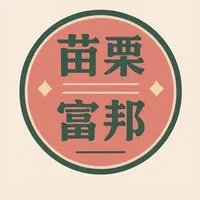 苗栗中正富邦老闆群