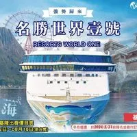 麗星郵輪探索星號資訊分享互助討論