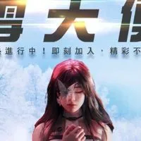 OnceHuman七日世界遊戲討論區(雪天使)