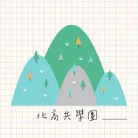 高雄左營🐾 慢慢共學團