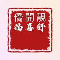 新北舒壓按摩聯盟