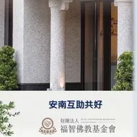 安南好厝邊