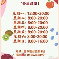 微笑😊果舖（二群）