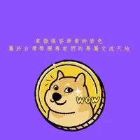 加密貨幣極速資訊交流大神群