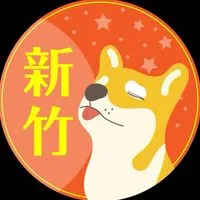 🔴全台新竹花蓮預售成屋二手／歐巴柴新竹房市群