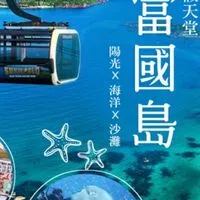 6/7台灣信越富國島六日