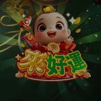好運跟著來
